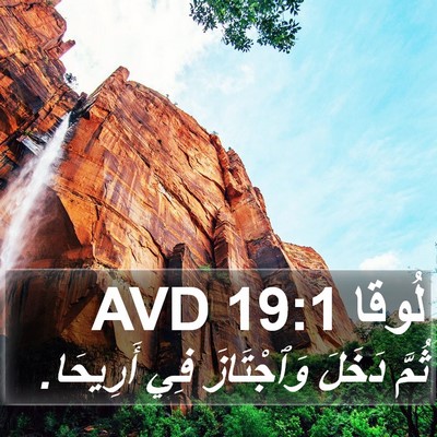 لُوقا 19:1 AVD Bible Verse Image