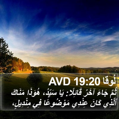 لُوقا 19:20 AVD Bible Verse Image
