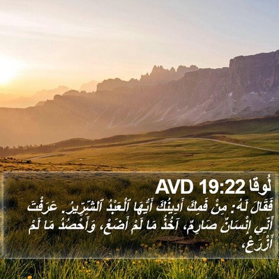 لُوقا 19:22 AVD Bible Verse Image