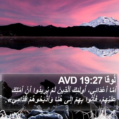 لُوقا 19:27 AVD Bible Verse Image