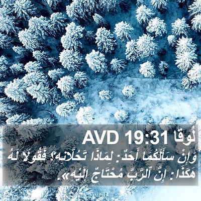 لُوقا 19:31 AVD Bible Verse Image