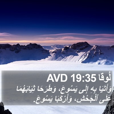 لُوقا 19:35 AVD Bible Verse Image