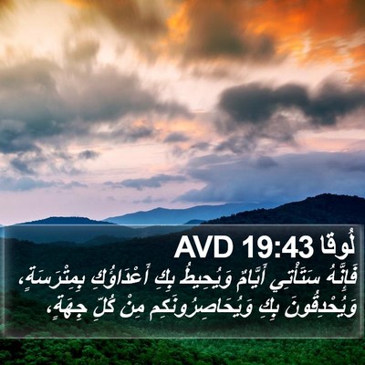 لُوقا 19:43 AVD Bible Verse Image