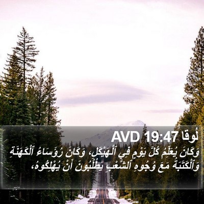 لُوقا 19:47 AVD Bible Verse Image