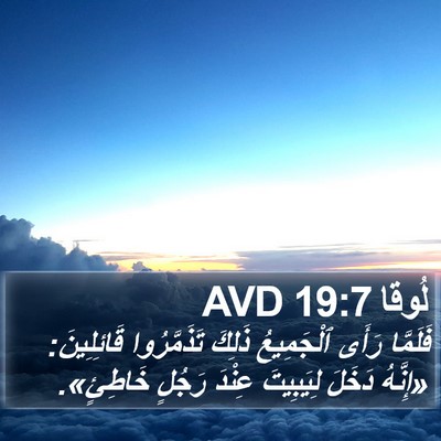 لُوقا 19:7 AVD Bible Verse Image