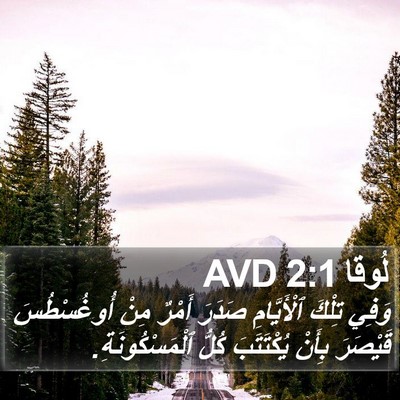 لُوقا 2:1 AVD Bible Verse Image