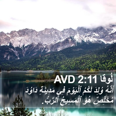 لُوقا 2:11 AVD Bible Verse Image