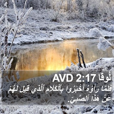 لُوقا 2:17 AVD Bible Verse Image