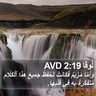لُوقا 2:19 AVD Bible Verse Image