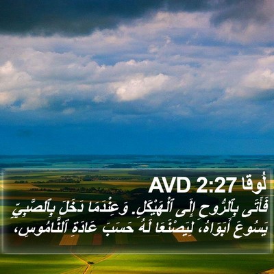 لُوقا 2:27 AVD Bible Verse Image