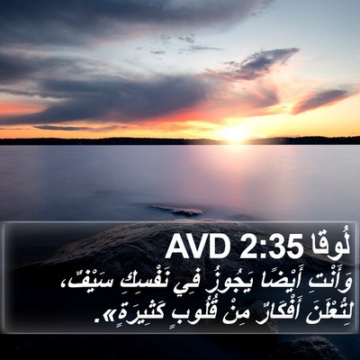 لُوقا 2:35 AVD Bible Verse Image