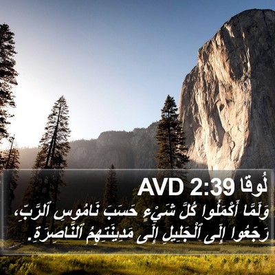 لُوقا 2:39 AVD Bible Verse Image
