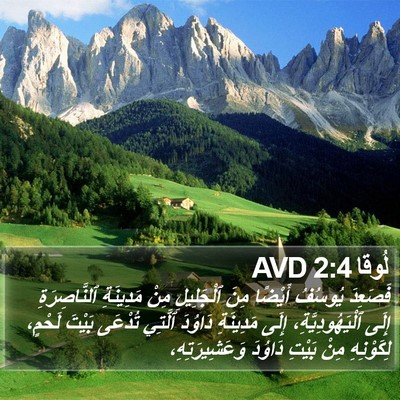 لُوقا 2:4 AVD Bible Verse Image
