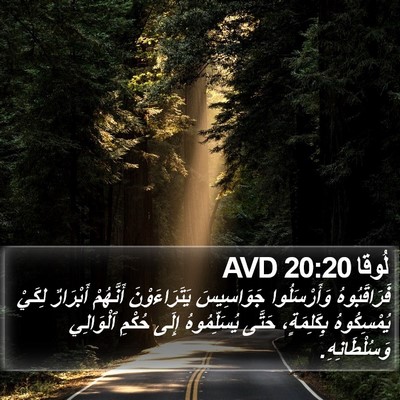 لُوقا 20:20 AVD Bible Verse Image