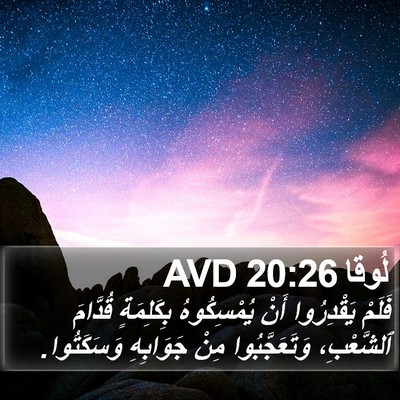 لُوقا 20:26 AVD Bible Verse Image