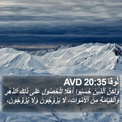 لُوقا 20:35 AVD Bible Verse Image