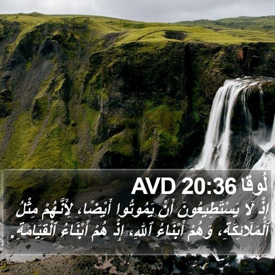 لُوقا 20:36 AVD Bible Verse Image