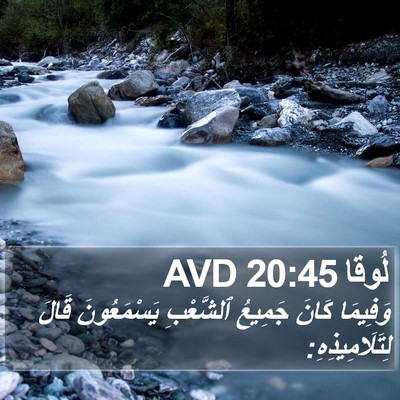 لُوقا 20:45 AVD Bible Verse Image