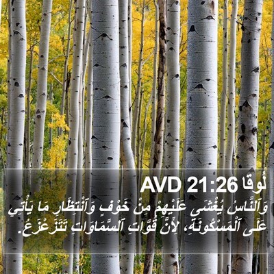 لُوقا 21:26 AVD Bible Verse Image
