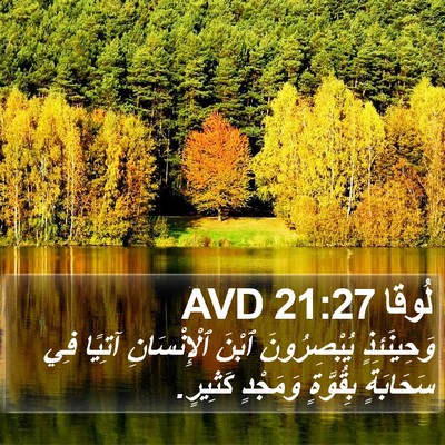 لُوقا 21:27 AVD Bible Verse Image