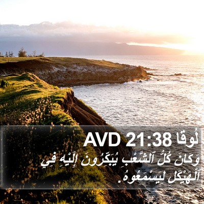 لُوقا 21:38 AVD Bible Verse Image