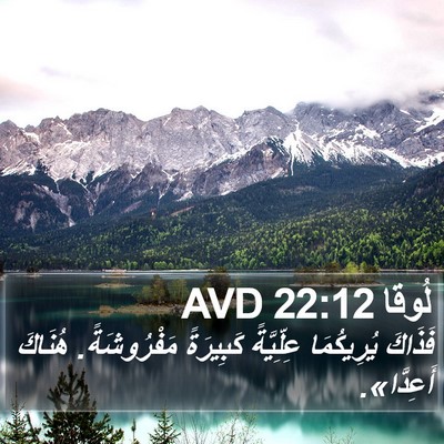 لُوقا 22:12 AVD Bible Verse Image