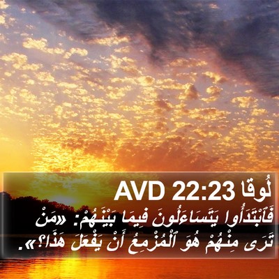 لُوقا 22:23 AVD Bible Verse Image