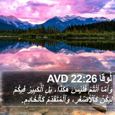 لُوقا 22:26 AVD Bible Verse Image