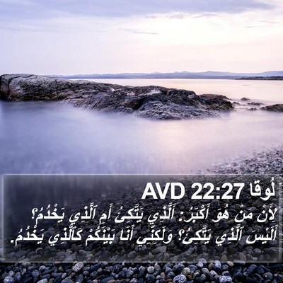 لُوقا 22:27 AVD Bible Verse Image