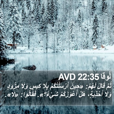 لُوقا 22:35 AVD Bible Verse Image