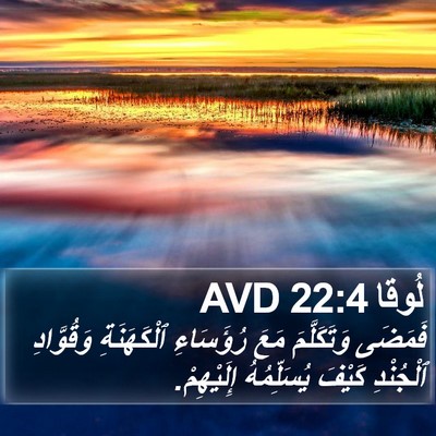لُوقا 22:4 AVD Bible Verse Image