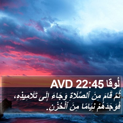 لُوقا 22:45 AVD Bible Verse Image