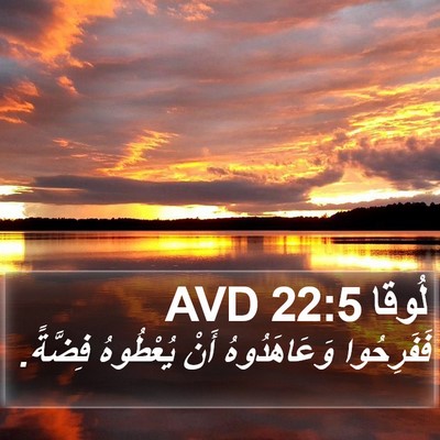 لُوقا 22:5 AVD Bible Verse Image