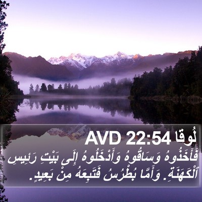 لُوقا 22:54 AVD Bible Verse Image