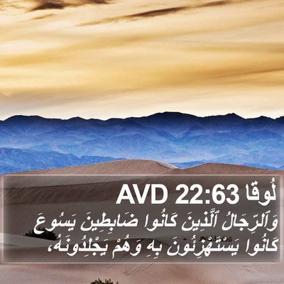 لُوقا 22:63 AVD Bible Verse Image
