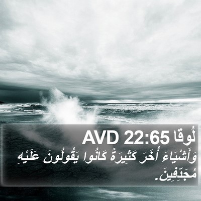 لُوقا 22:65 AVD Bible Verse Image