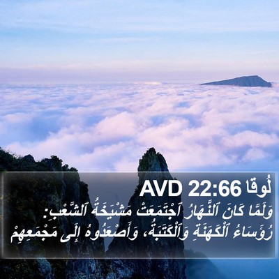 لُوقا 22:66 AVD Bible Verse Image