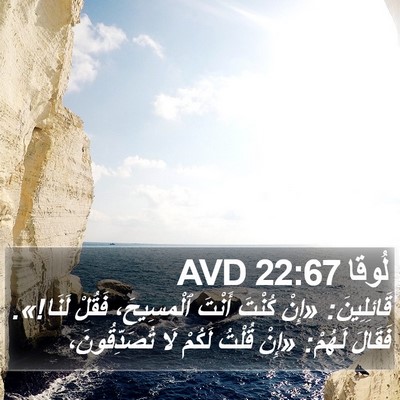 لُوقا 22:67 AVD Bible Verse Image