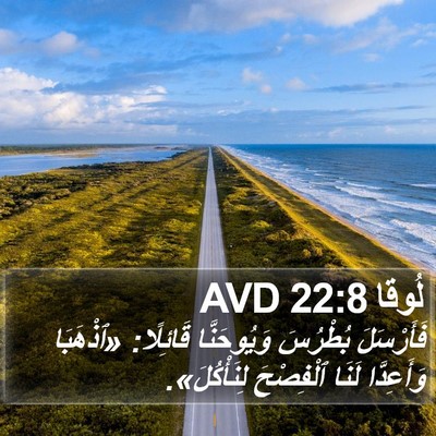 لُوقا 22:8 AVD Bible Verse Image