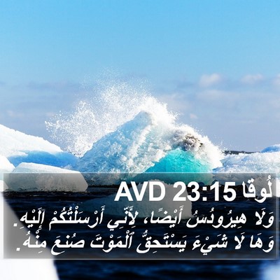لُوقا 23:15 AVD Bible Verse Image
