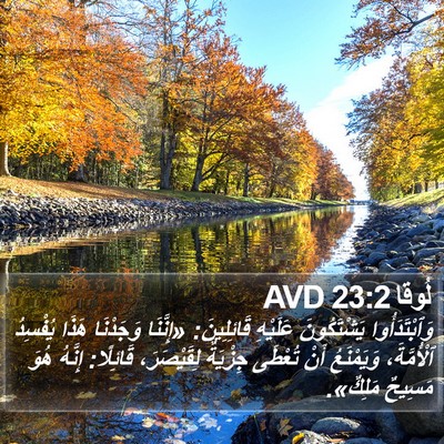 لُوقا 23:2 AVD Bible Verse Image