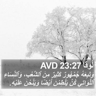 لُوقا 23:27 AVD Bible Verse Image