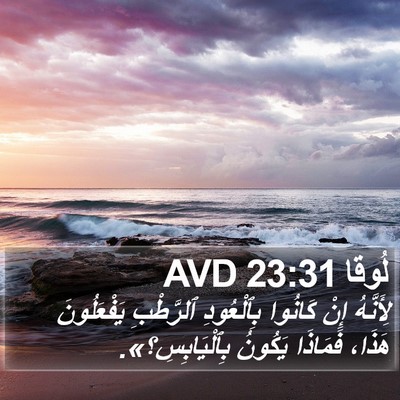 لُوقا 23:31 AVD Bible Verse Image