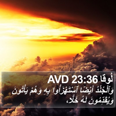 لُوقا 23:36 AVD Bible Verse Image