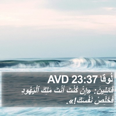 لُوقا 23:37 AVD Bible Verse Image
