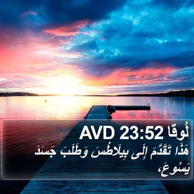 لُوقا 23:52 AVD Bible Verse Image