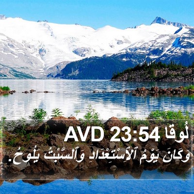 لُوقا 23:54 AVD Bible Verse Image