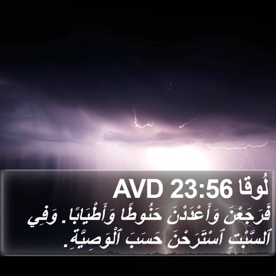 لُوقا 23:56 AVD Bible Verse Image
