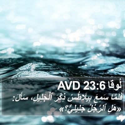 لُوقا 23:6 AVD Bible Verse Image