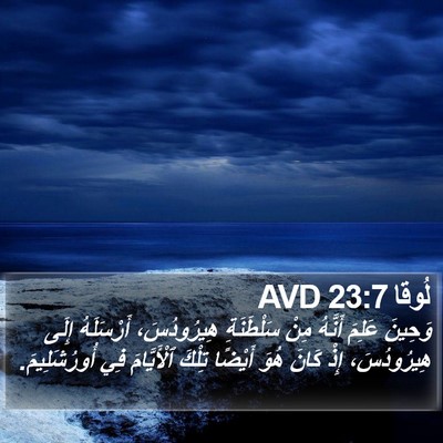لُوقا 23:7 AVD Bible Verse Image